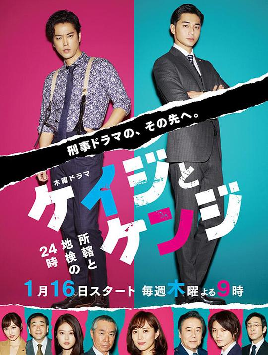 刑警与检察官 所辖与地检的24小时第01集