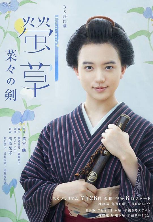 萤草菜菜的剑第02集