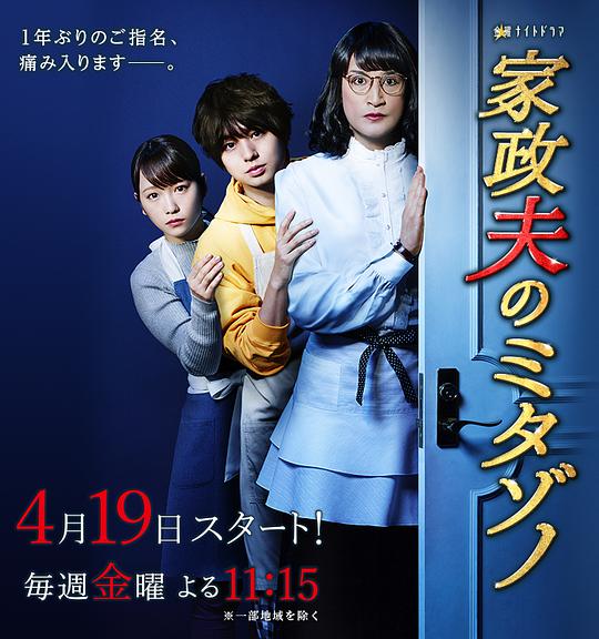 家政夫三田园3第02集