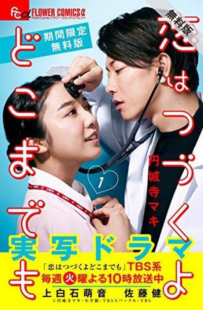 还是要将恋爱进行到底番外篇第01集