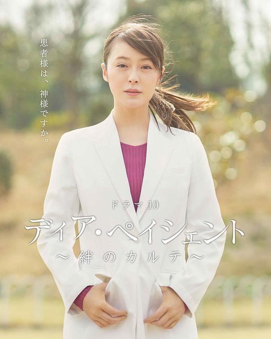 亲爱的患者：羁绊的病历簿第01集