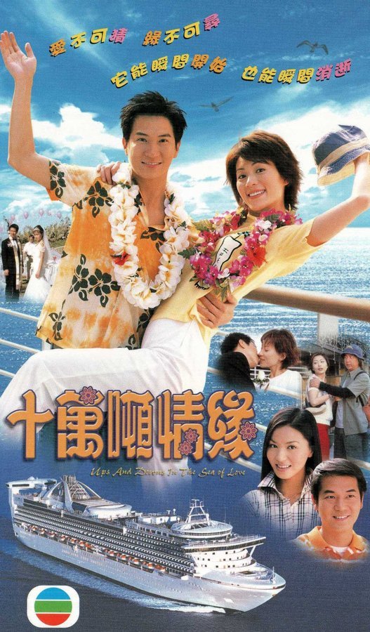 十万吨情缘第02集