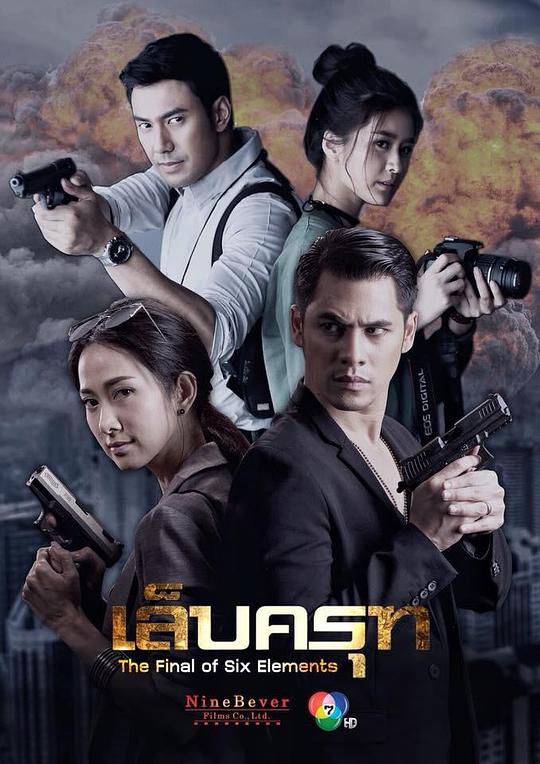 迦楼罗的利爪第01集