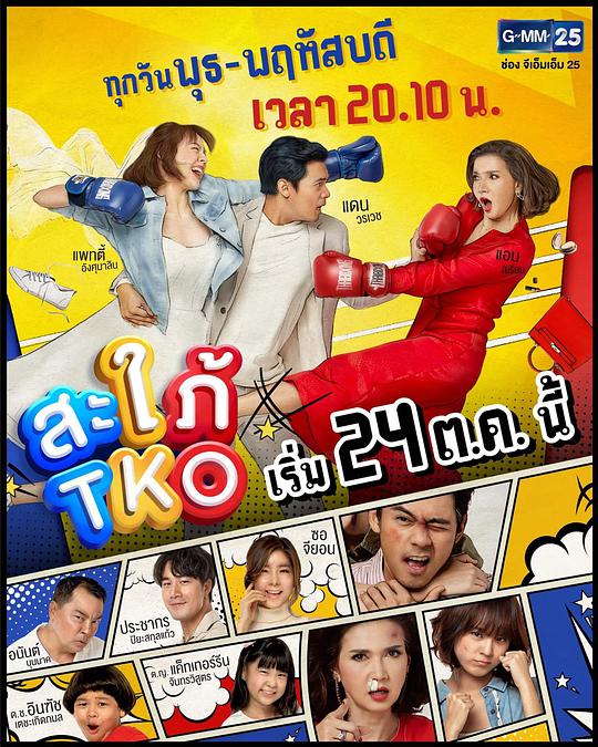 拳击儿媳第02集