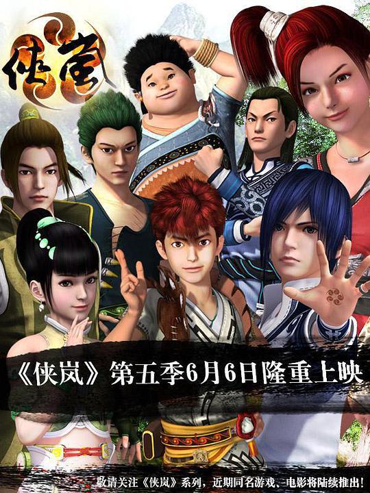 侠岚第五季第01集