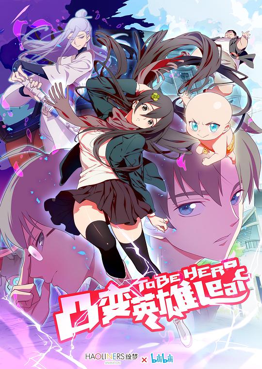 凸变英雄第二季第01集