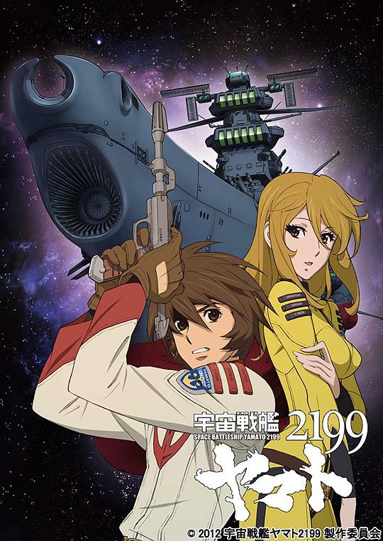 宇宙战舰大和号2199 (TV版)第02集