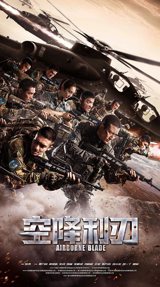 空降利刃网络版第40集