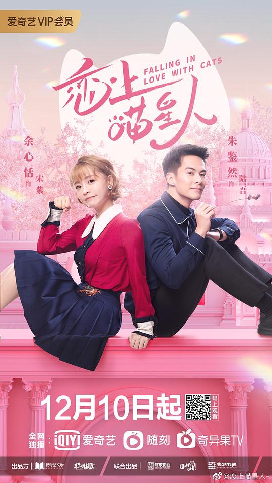 恋上喵星人第01集