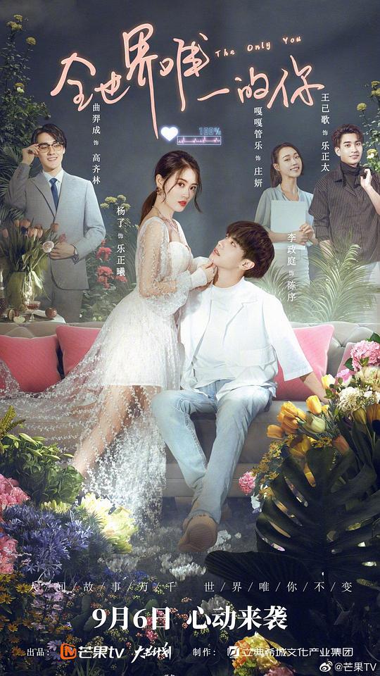 全世界唯一的你第01集