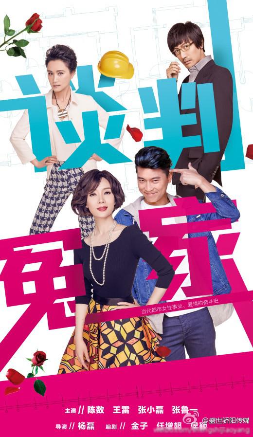 谈判冤家第01集