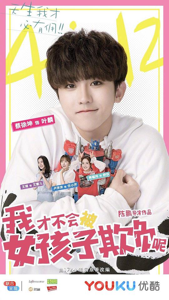 我才不会被女孩子欺负呢第02集