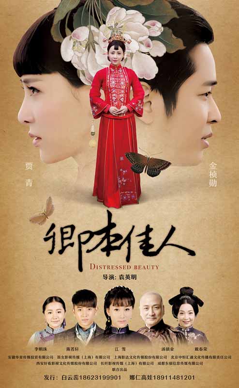 卿本佳人第02集