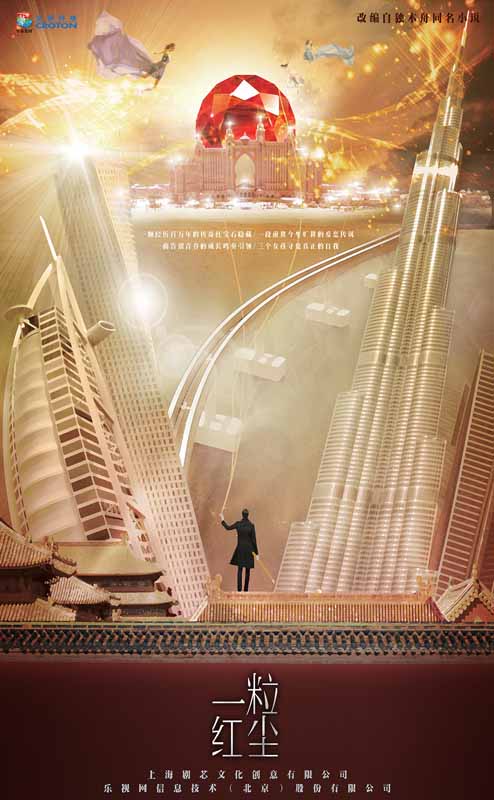 一粒红尘未删减版第21集