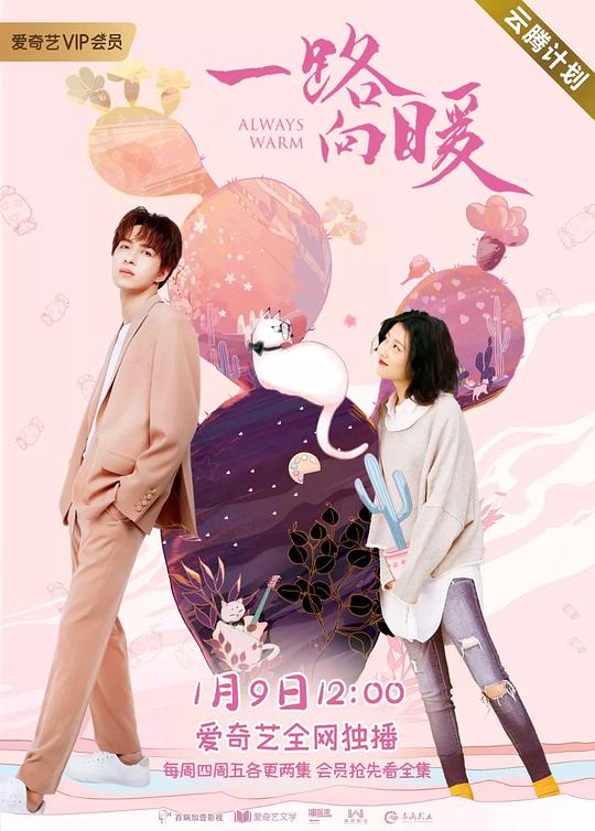 一路向暖第二季第03集