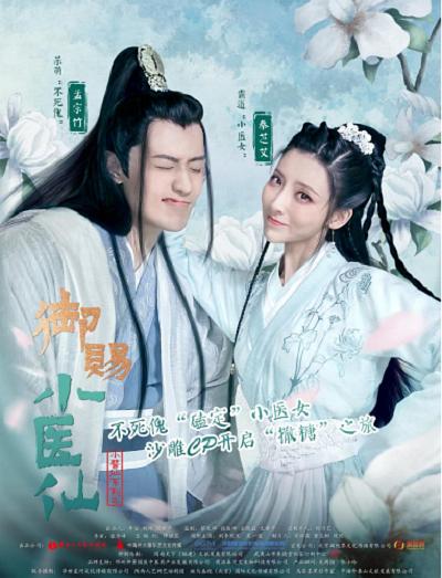 御赐小医仙第02集