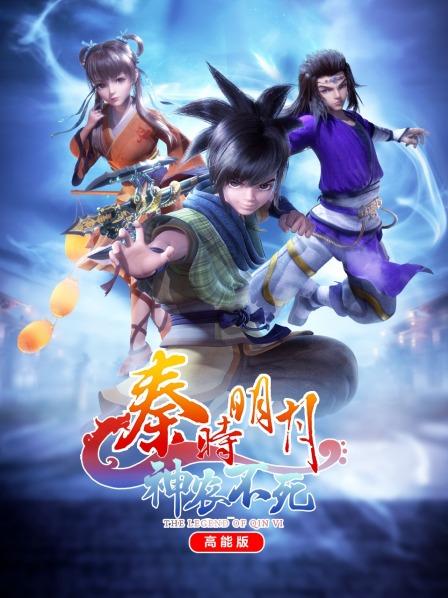 秦时明月神农不死高能版第01集