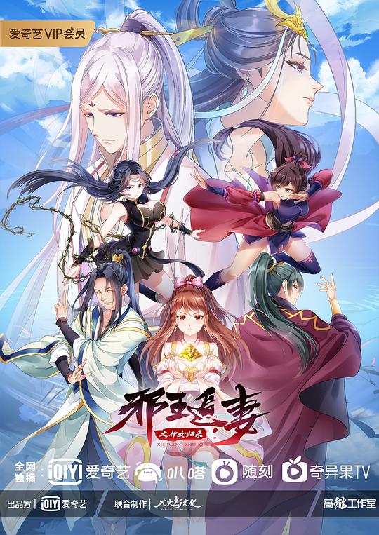 邪王追妻第三季第04集