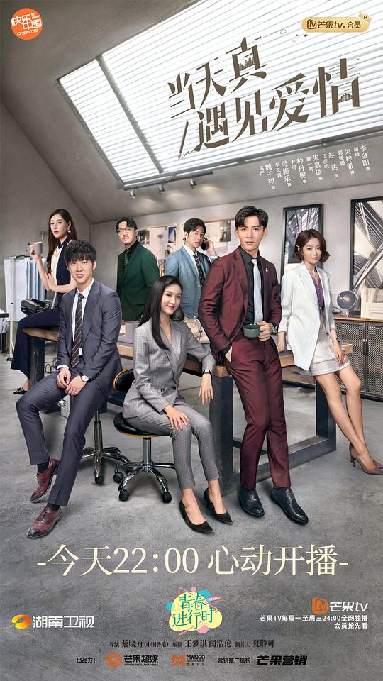 当天真遇见爱情第01集