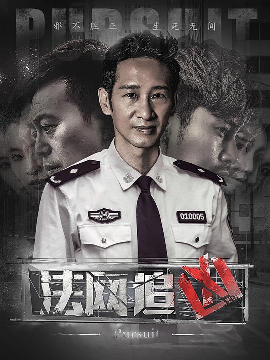 法网追凶第二季第02集