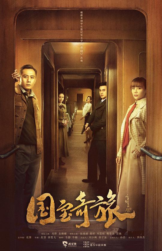 国宝奇旅第01集