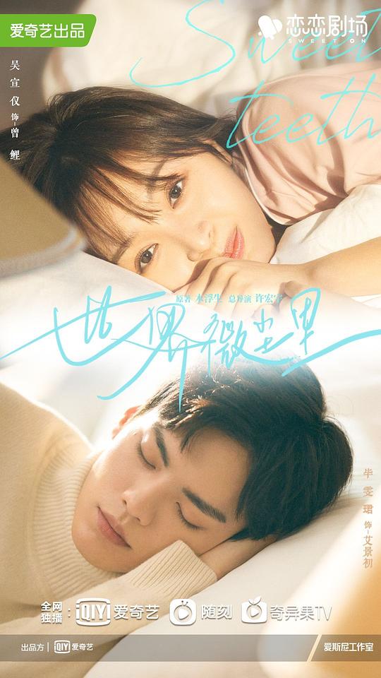 世界微尘里第02集