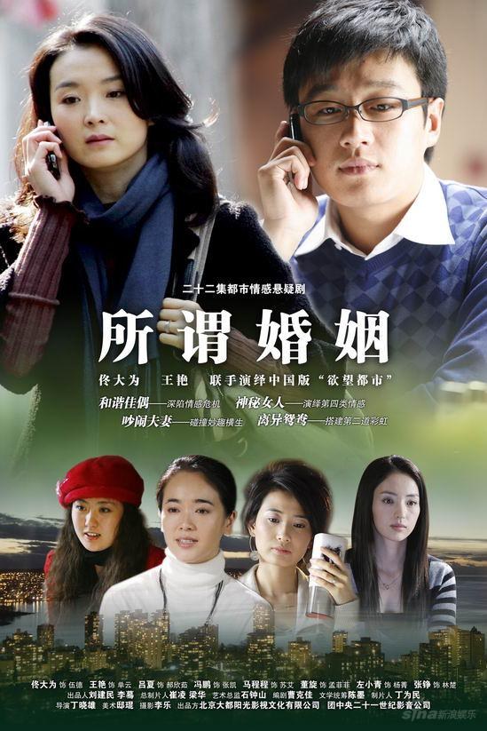 所谓婚姻第01集