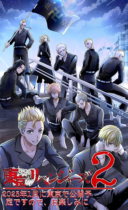 东京复仇者 圣夜决战篇第03集